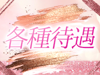背徳SPAで働くメリット3