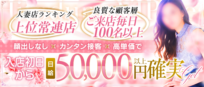 ひとづまＶＩＰ素人奥様ヘルス池下店