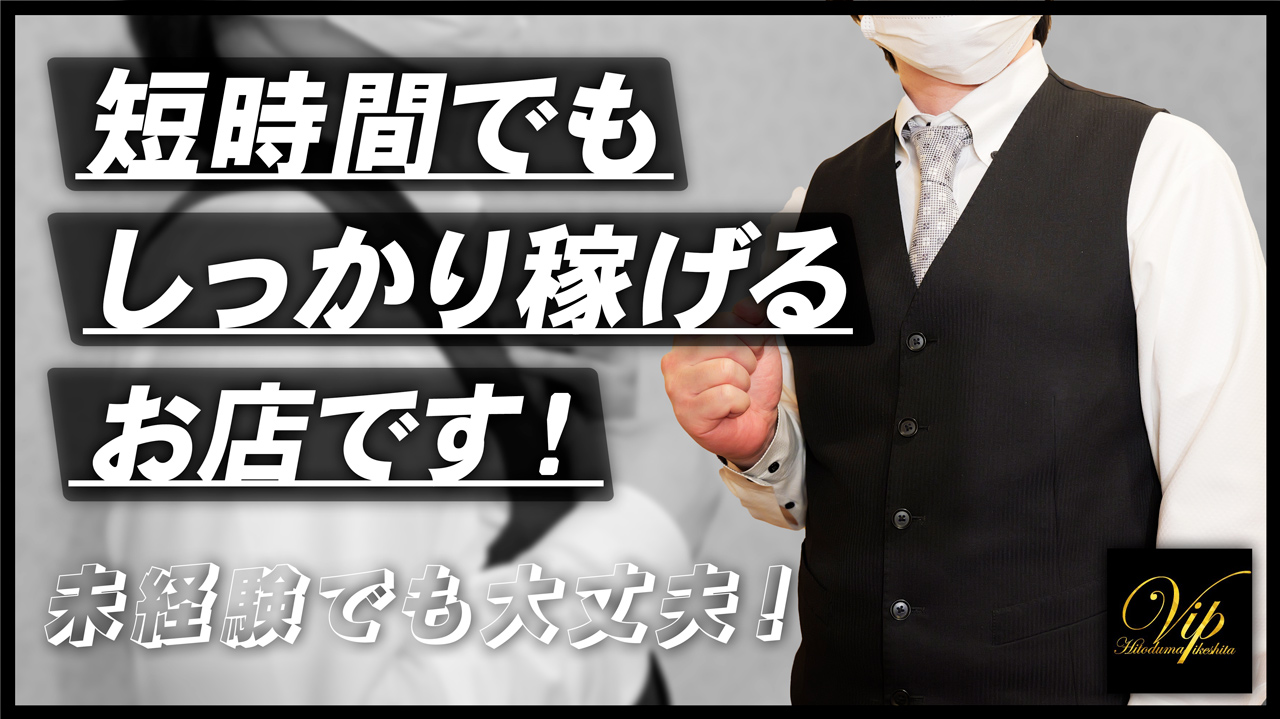 ひとづまＶＩＰ素人奥様ヘルス池下店