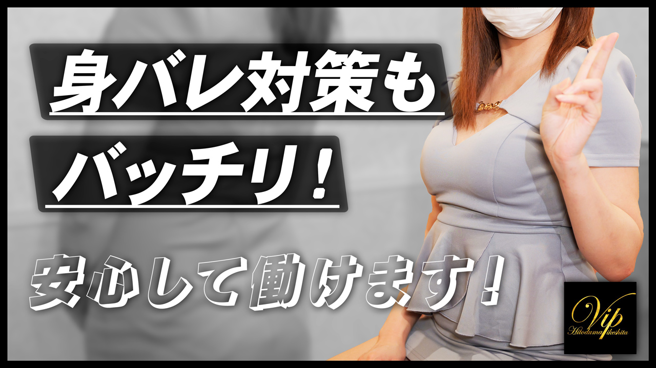 ひとづまＶＩＰ素人奥様ヘルス池下店