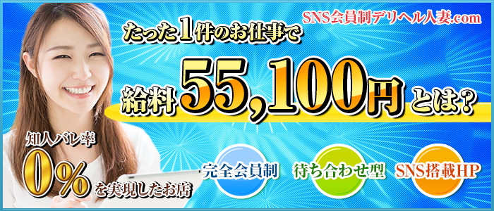 会員制SNS 人妻.comの求人画像