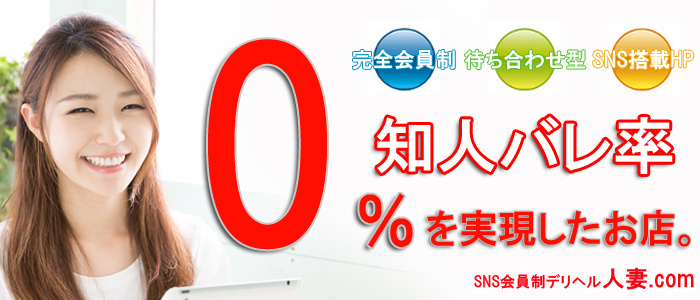 会員制SNS 人妻.com