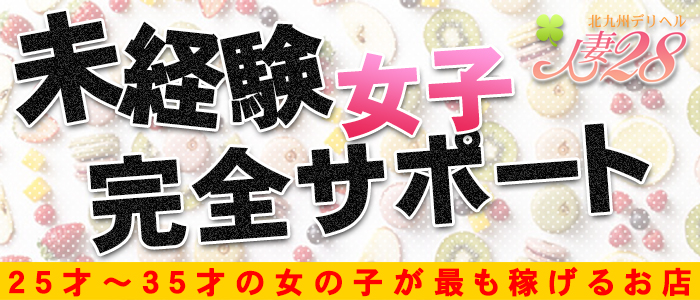 人妻28 小倉店
