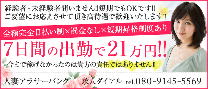 人妻アラサーバンク