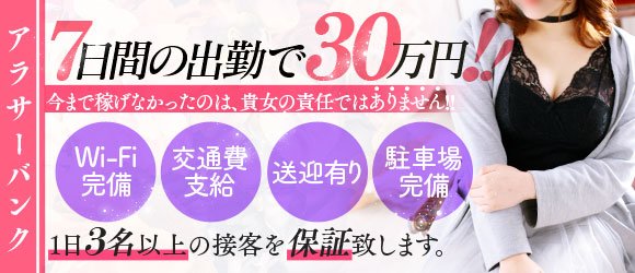 アラサーバンク