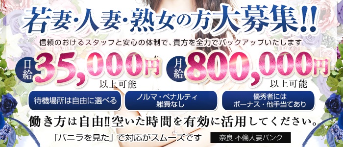 奈良不倫人妻バンク