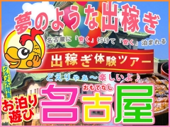 出稼ぎ体験ツアー♪