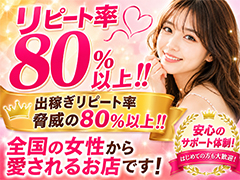 リピート率80％以上!!