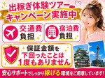 出稼ぎ体験ツアー♪