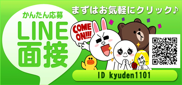 かんたんLINE応募