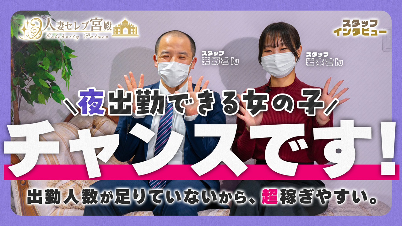 人妻セレブ宮殿のスタッフによるお仕事紹介動画