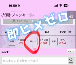 即ヒメぜーーーーろ！！！のアイキャッチ画像