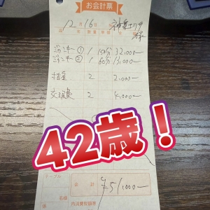 【写真NGでも🔥】42歳・明細だけで証明できる件のアイキャッチ画像