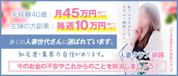 人妻クラブ釧路