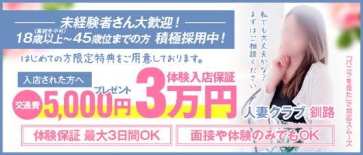 人妻クラブ釧路