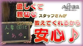 人妻団地の求人動画