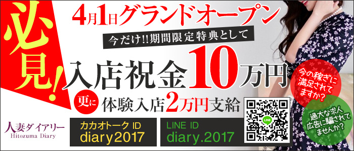 人妻ダイアリー