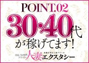 人妻エクスタシーで働くメリット5