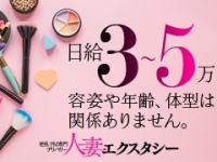 人妻エクスタシーで働くメリット6