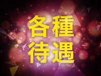 人妻エクスタシーで働くメリット2