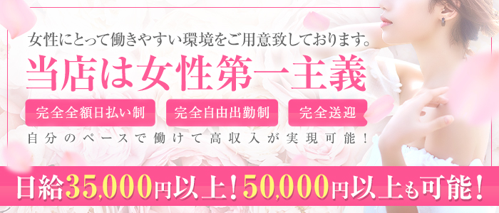 人妻エモーションの求人画像