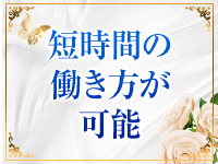 人妻秘蜜クラブで働くメリット2