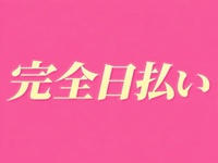 人妻ディープインパクトで働くメリット3