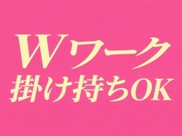 人妻ディープインパクトで働くメリット5