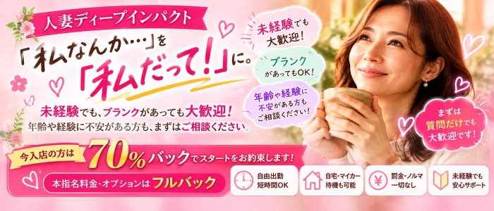 人妻ディープインパクト