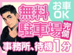 🚗 無料駐車場完備!🚗
