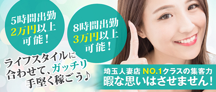 春日部人妻城