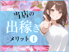 出稼ぎ特典満載です♪