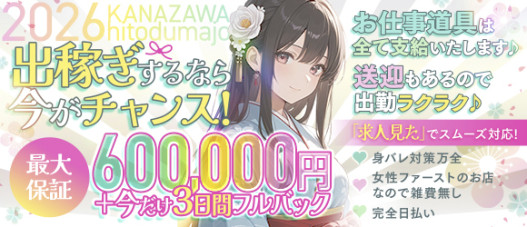 金沢人妻城