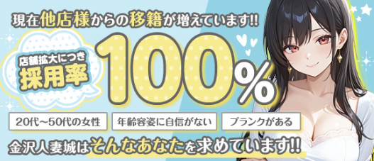 金沢人妻城
