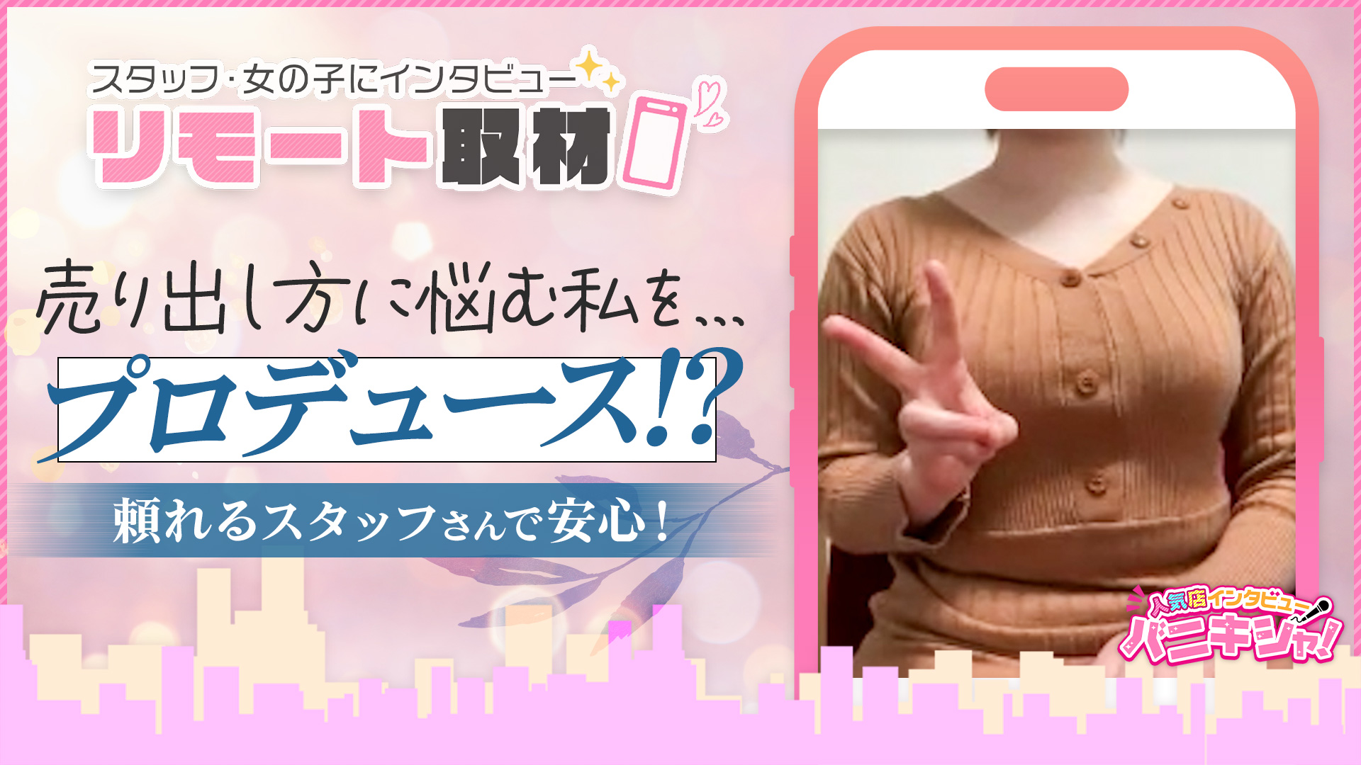 金沢人妻城の求人動画