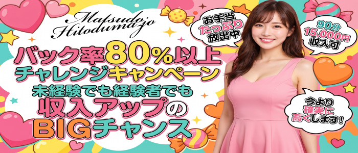 松戸人妻城の求人画像