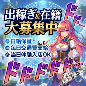 自由出勤！当欠予定変更OKのアイキャッチ画像