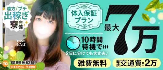 相模原人妻城(モアグループ)