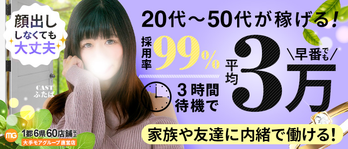 相模原人妻城（モアグループ）