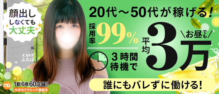 相模原人妻城（モアグループ）