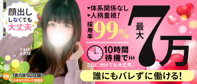 相模原人妻城(モアグループ)のぽっちゃり求人画像