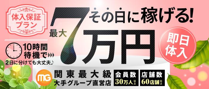 相模原人妻城（モアグループ）