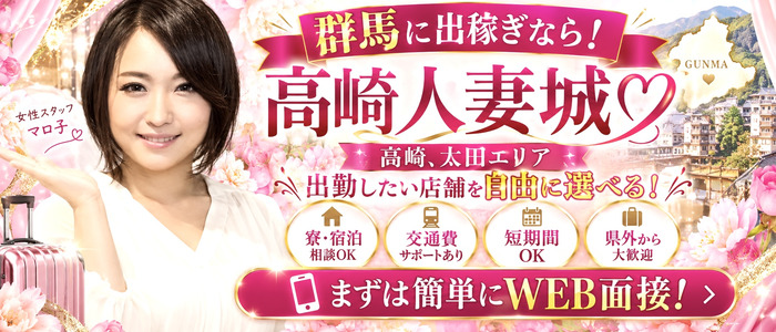 高崎人妻城の人妻・熟女求人画像