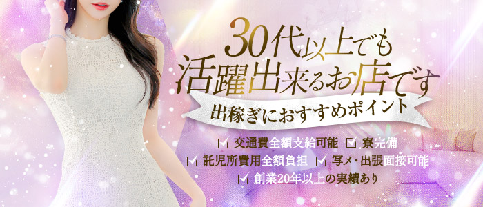 人妻館の出稼ぎ求人画像