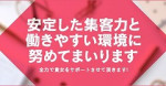 安心の創業20年以上の実績