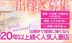 交通費全額支給も可能