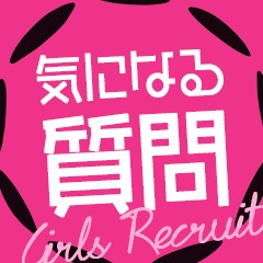 派閥や女の子同士の揉め事を避ける為のルールや取り組みはありますか？のアイキャッチ画像