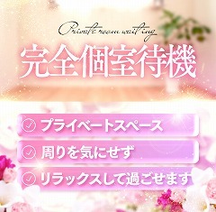 過ごしやすい完全個室の待機環境のアイキャッチ画像