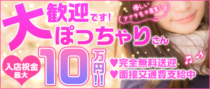 熊谷人妻城のぽっちゃり求人画像