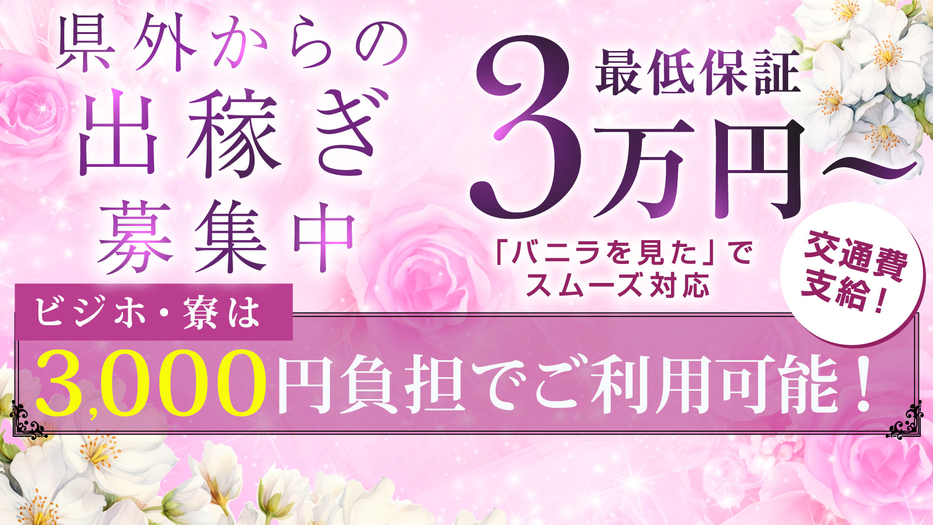 人妻ラブマシーンの求人画像